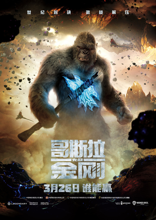 Godzilla vs. Kong Movie Poster