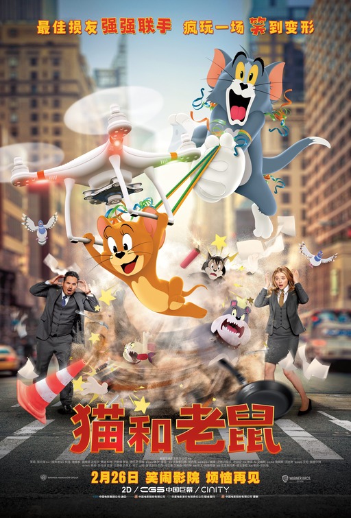 Tom and Jerry Movie Poster