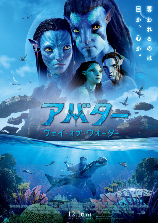 Avatar: The Way of Water Movie Poster