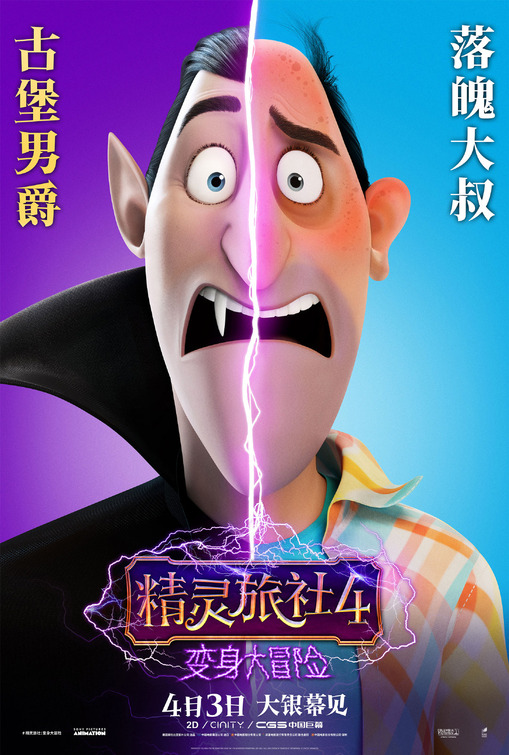 Hotel Transylvania: Transformania Movie Poster