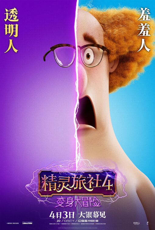 Hotel Transylvania: Transformania Movie Poster