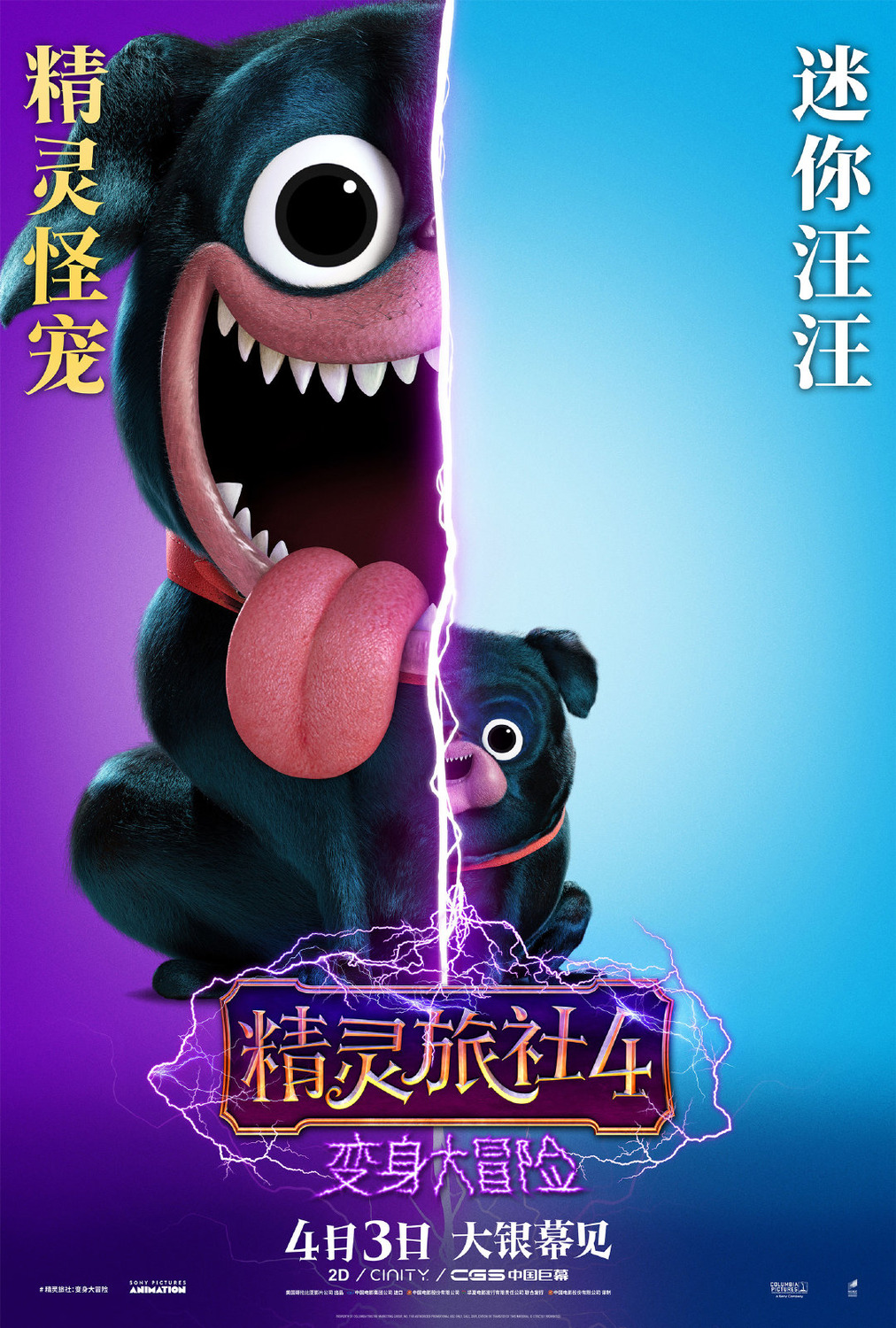 Extra Large Movie Poster Image for Hotel Transylvania: Transformania (#20 of 22)