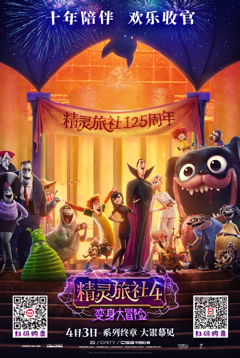 Extra Large Movie Poster Image for Hotel Transylvania: Transformania (#21 of 22)