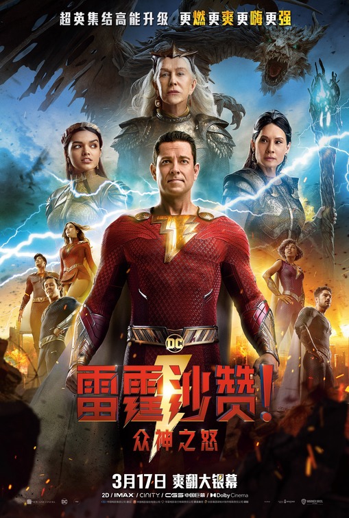 Shazam! Fury of the Gods Movie Poster