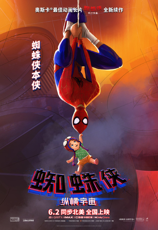 Spider-Man: Across the Spider-Verse Movie Poster