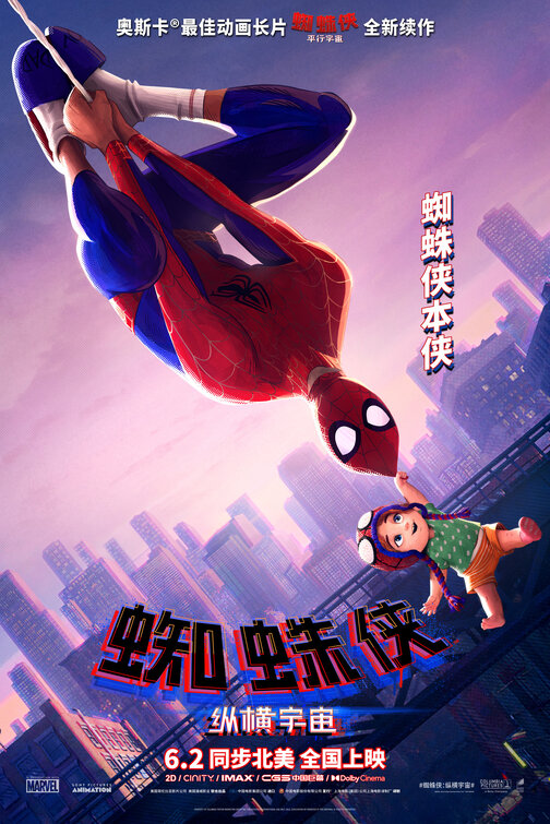 Spider-Man: Across the Spider-Verse Movie Poster