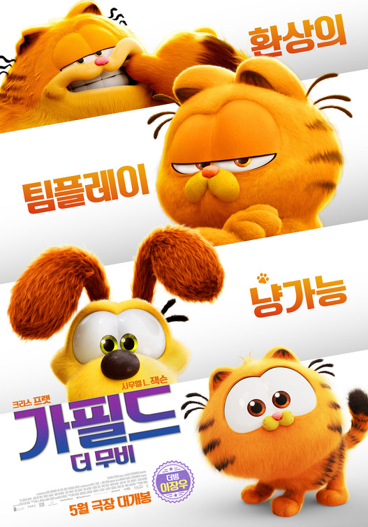 The Garfield Movie Movie Poster