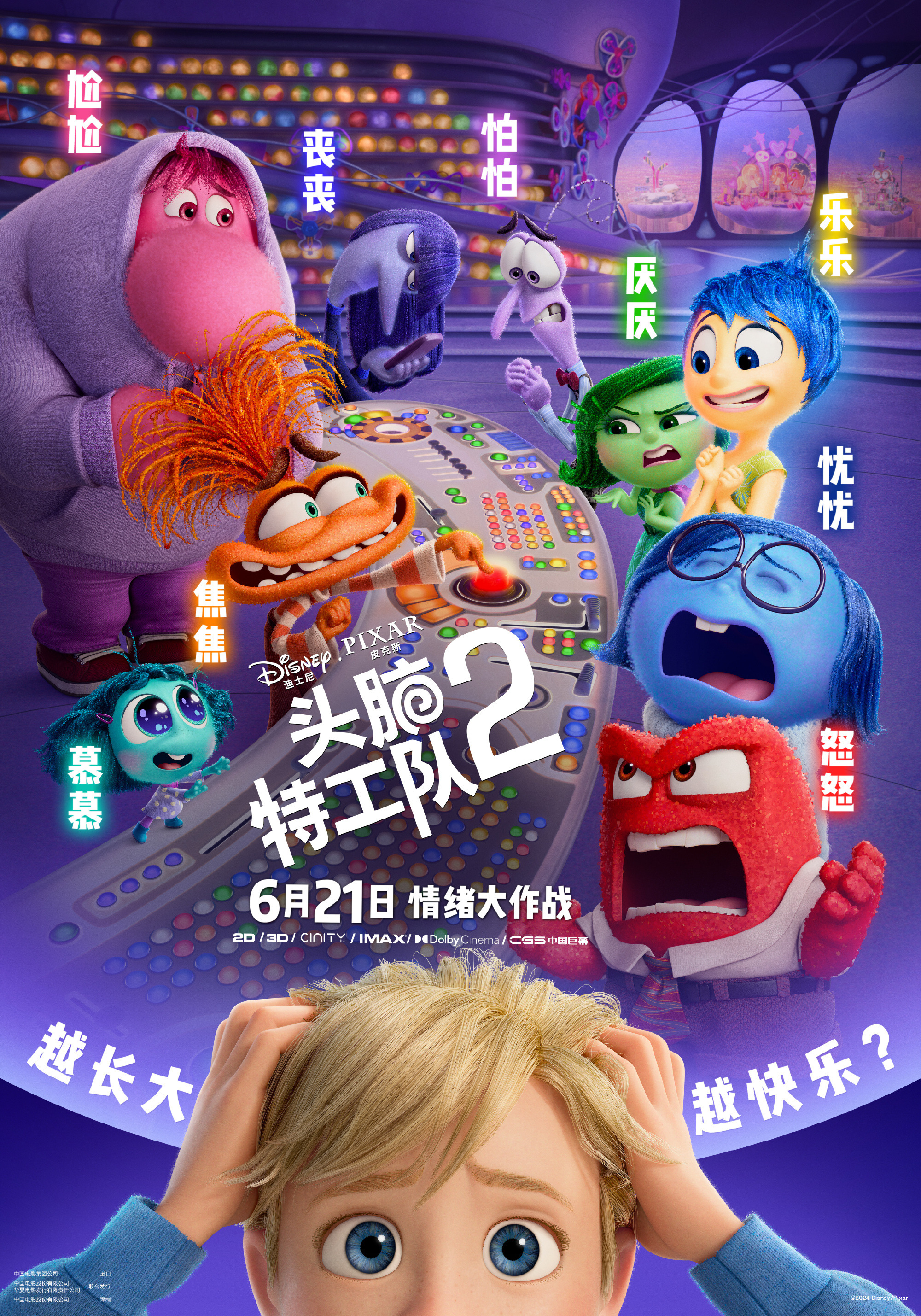 Mega Sized Movie Poster Image for Inside Out 2 (#13 of 27)