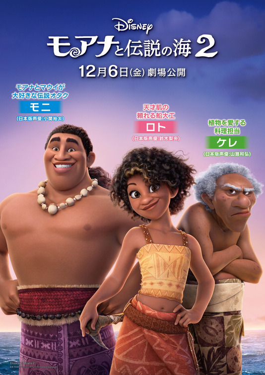 Moana 2 Movie Poster