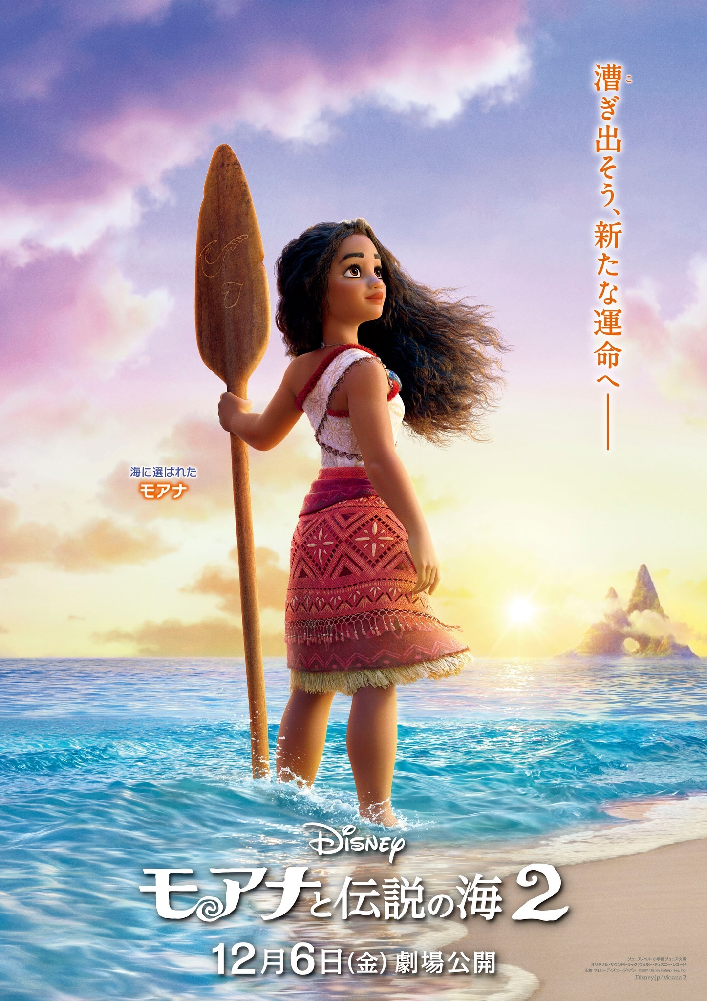 Mega Sized Movie Poster Image for Moana 2 (#3 of 18)