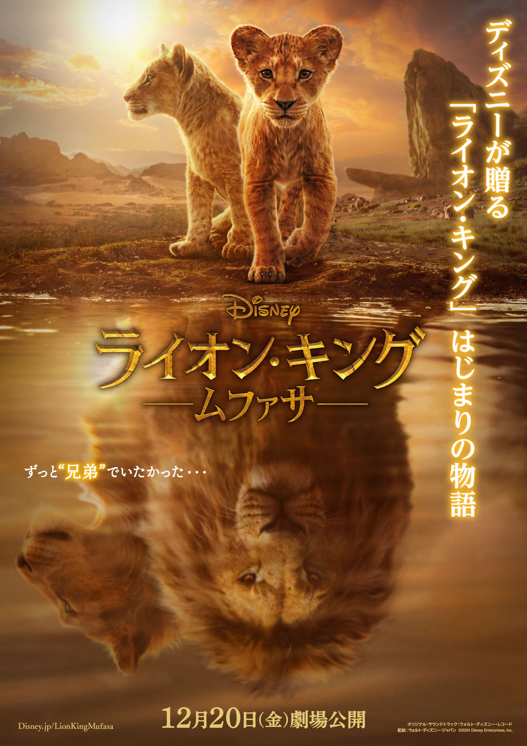 Mega Sized Movie Poster Image for Mufasa: The Lion King (#3 of 26)