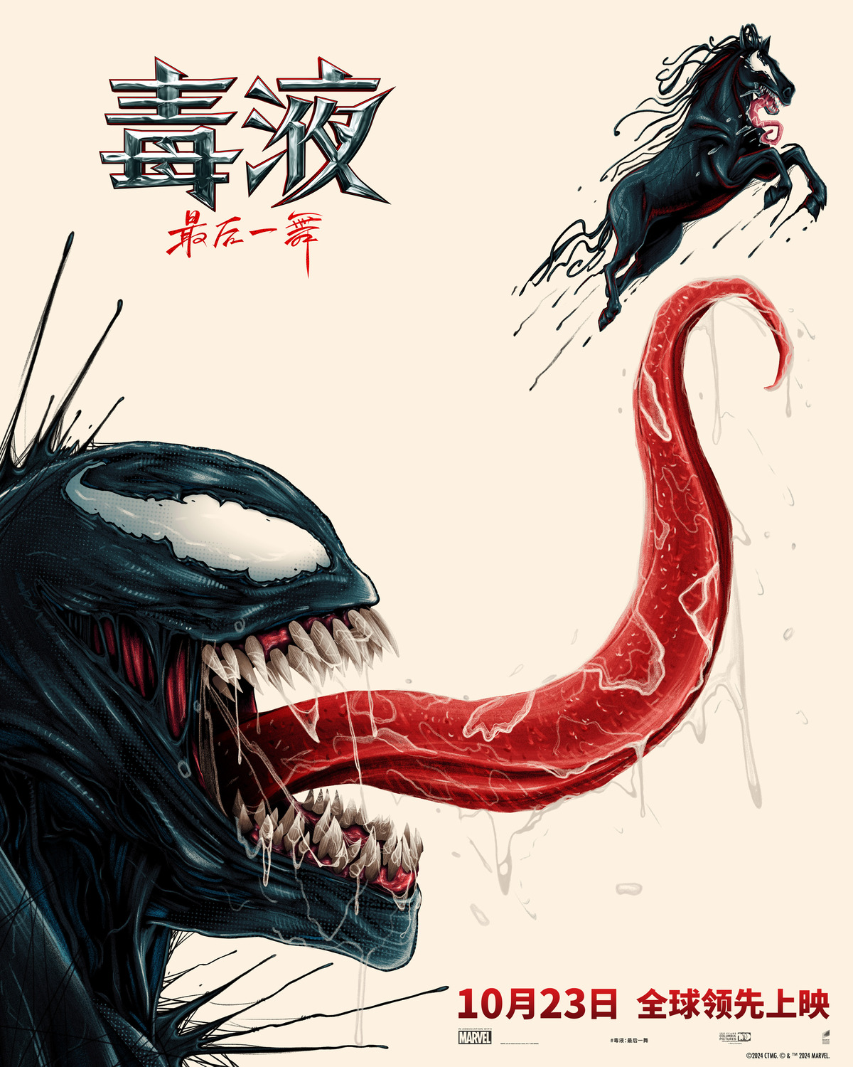 Extra Large Movie Poster Image for Venom: The Last Dance (#3 of 27)