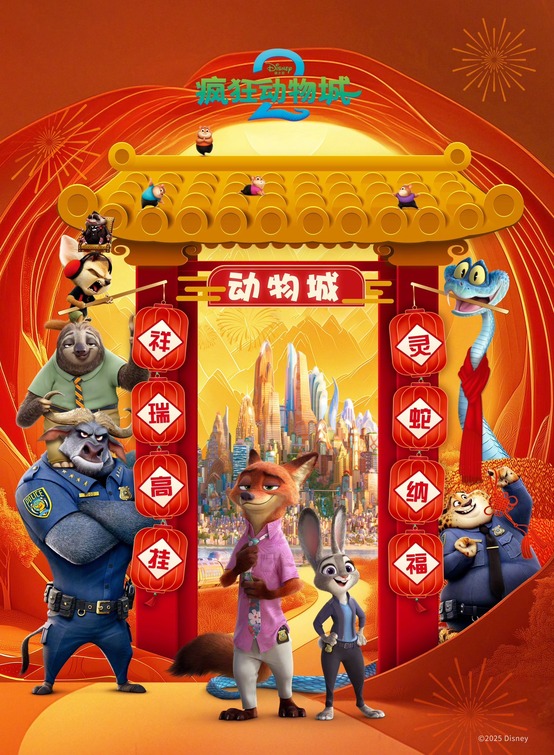 Zootopia 2 Movie Poster