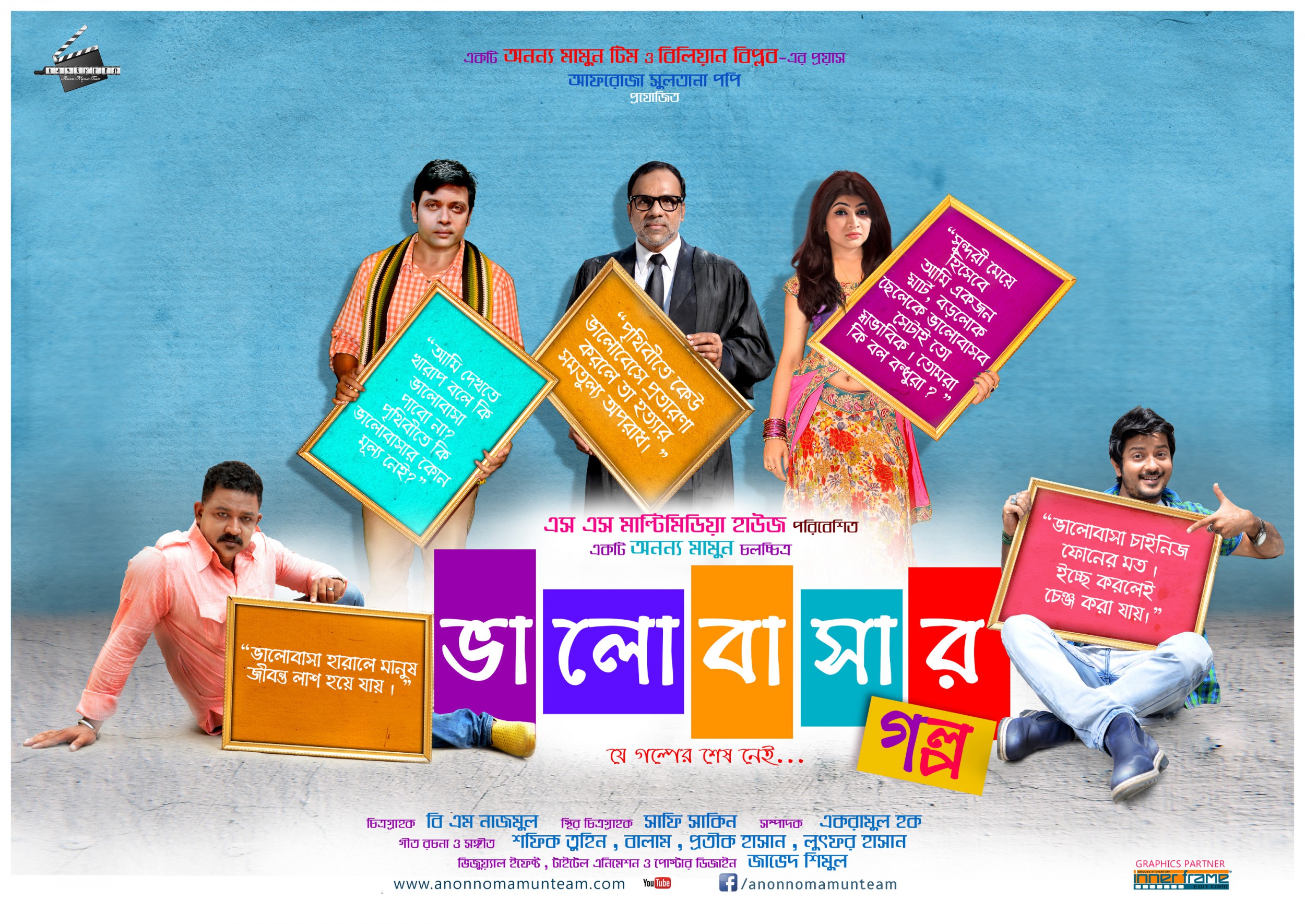 Mega Sized Movie Poster Image for Valobasar Golpo (#4 of 4)