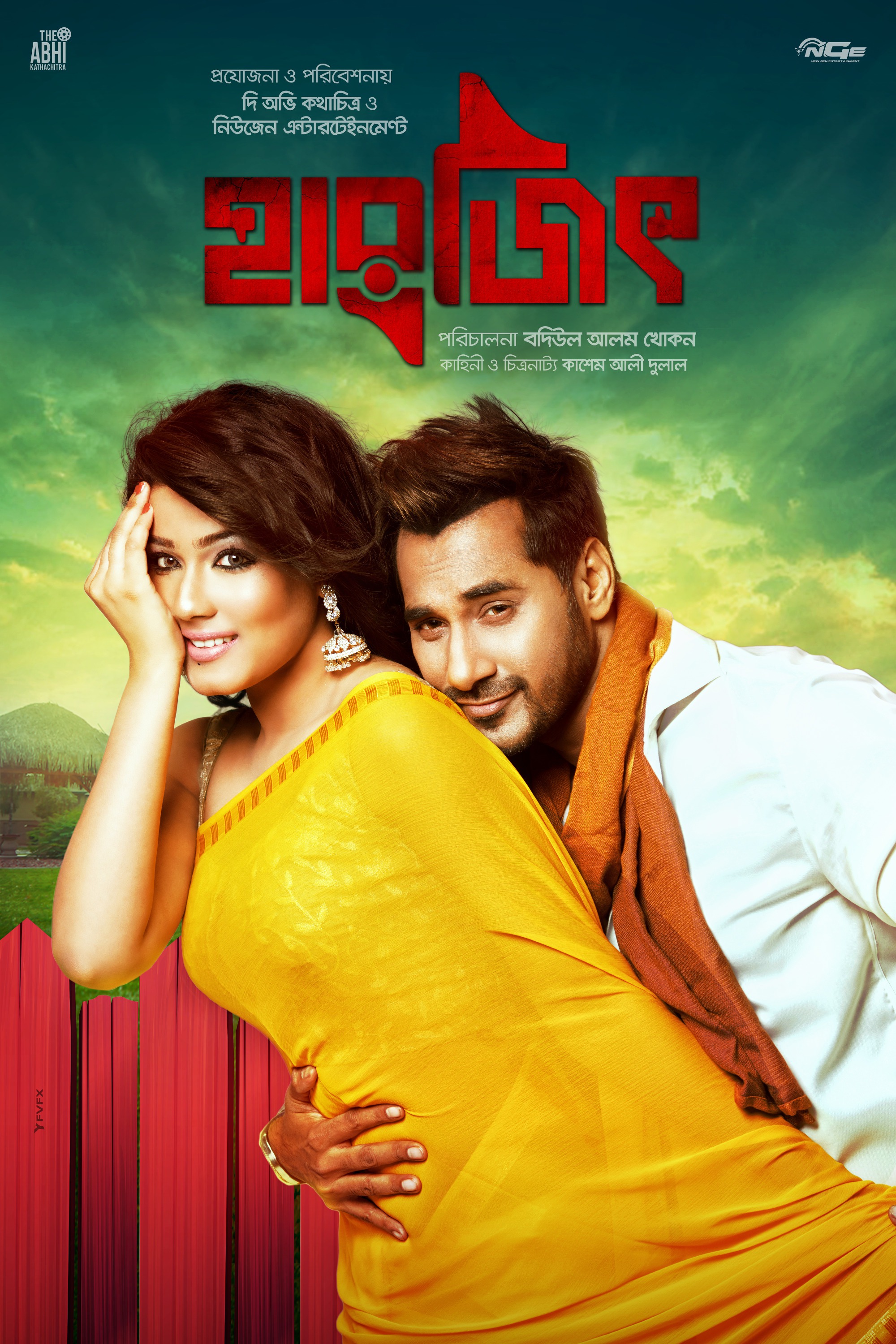 Mega Sized Movie Poster Image for Haar Jeet 