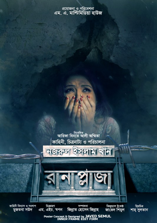 Rana Plaza Movie Poster