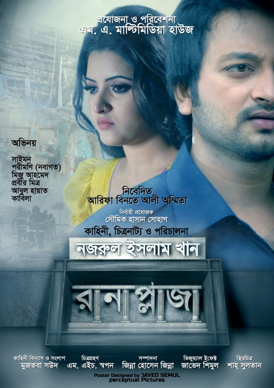 Rana Plaza Movie Poster