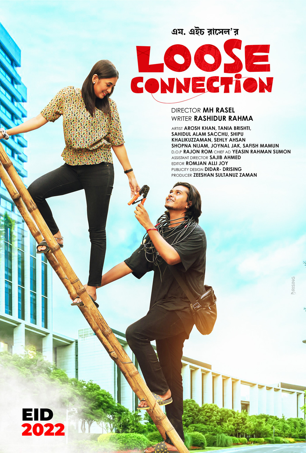 Extra Large Movie Poster Image for Loose Connection 