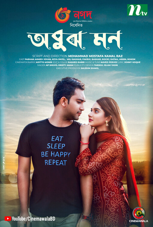 Obujh Mon Movie Poster