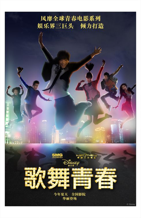 Disney High School Musical: China Movie Poster