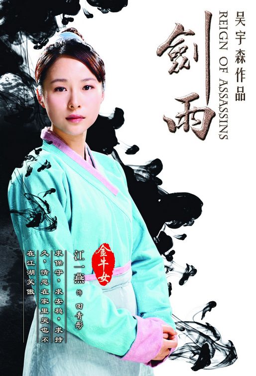 Jianyu Movie Poster