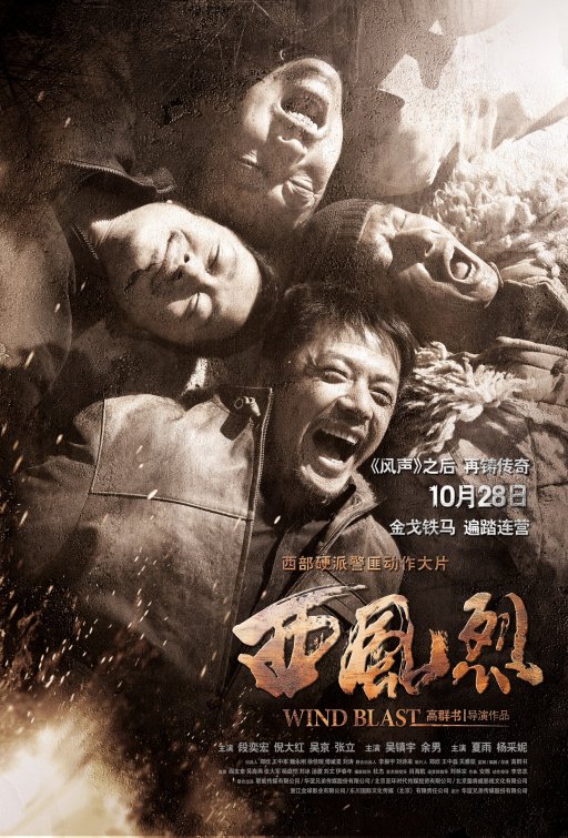 Xi Feng Lie Movie Poster