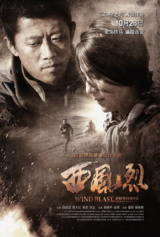 Xi Feng Lie Movie Poster