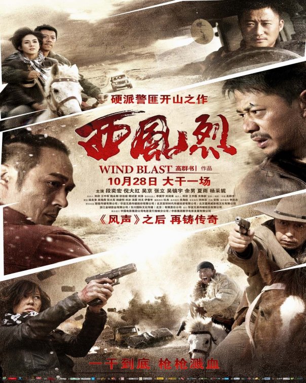 Xi Feng Lie Movie Poster