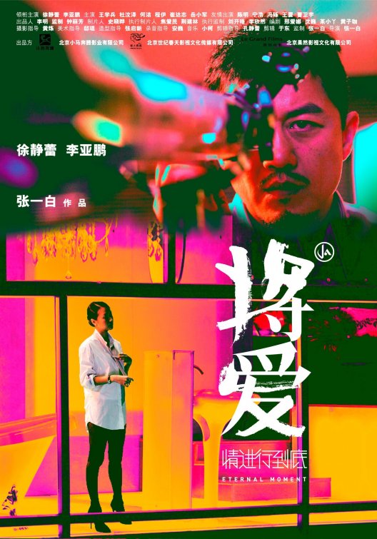 Jiang Ai Movie Poster