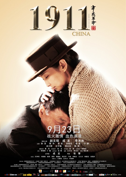 Xinhai geming Movie Poster