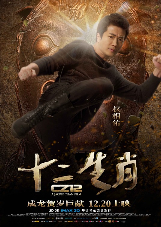 Chinese Zodiac Movie Poster