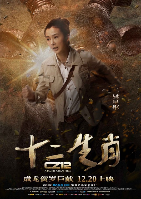 Chinese Zodiac Movie Poster