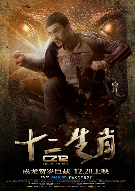 Chinese Zodiac Movie Poster