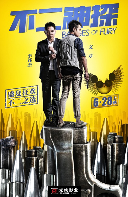 Bu er shen tan Movie Poster