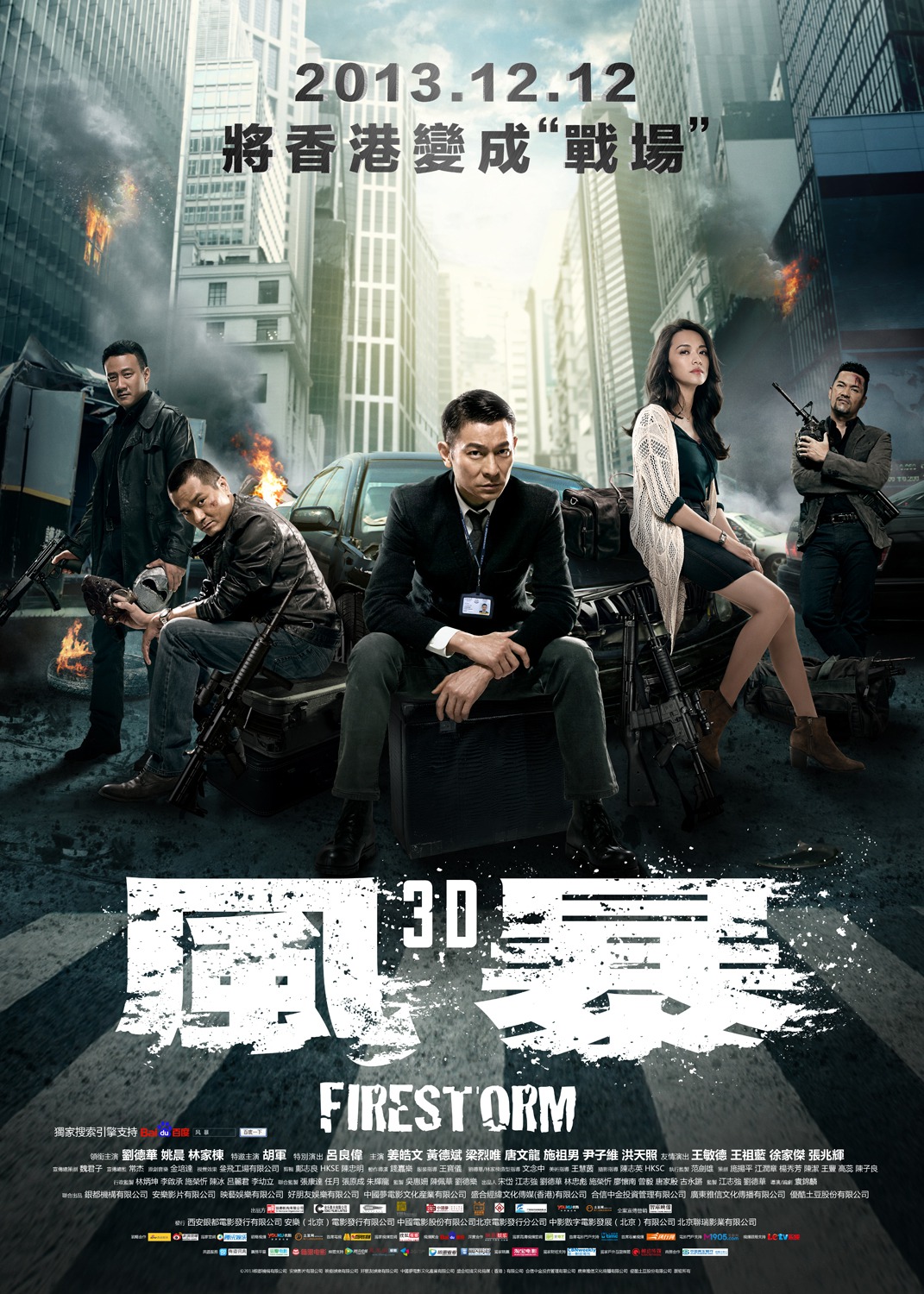 Extra Large Movie Poster Image for Fung bou (#2 of 2)