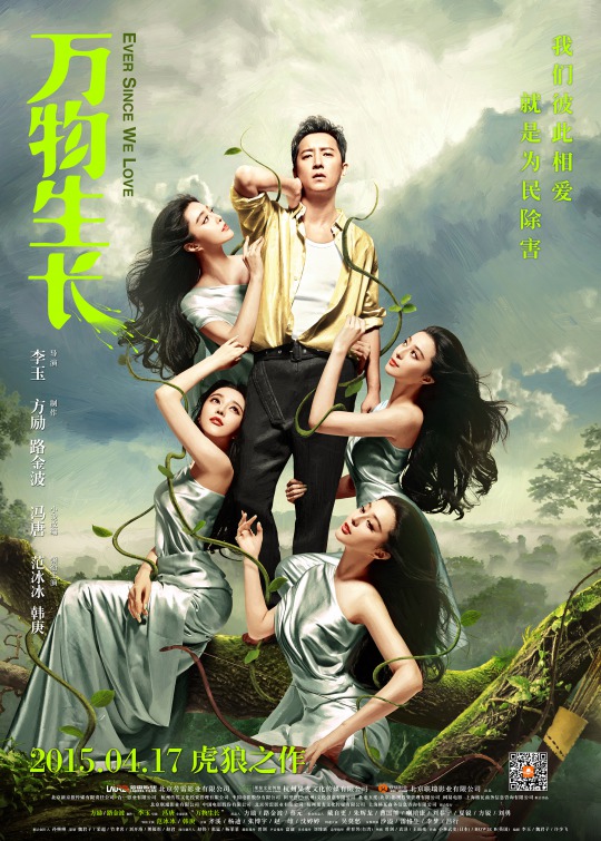 Wan Wu Sheng Zhang Movie Poster