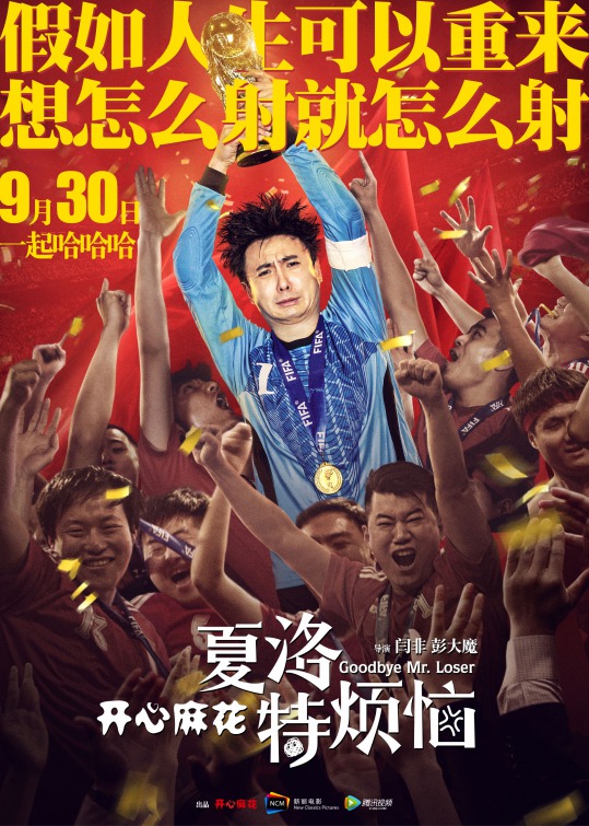 Xia Luo te fan nao Movie Poster