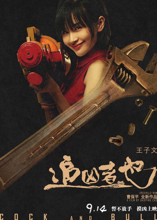 Zhui xiong zhe ye Movie Poster