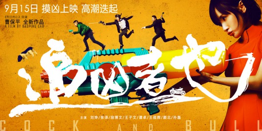 Zhui xiong zhe ye Movie Poster