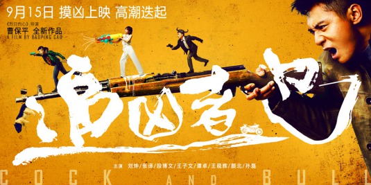 Zhui xiong zhe ye Movie Poster