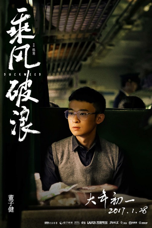 Cheng feng po lang Movie Poster