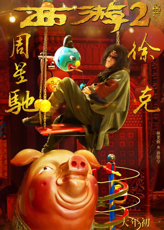 Journey to the West: Demon Chapter Movie Poster