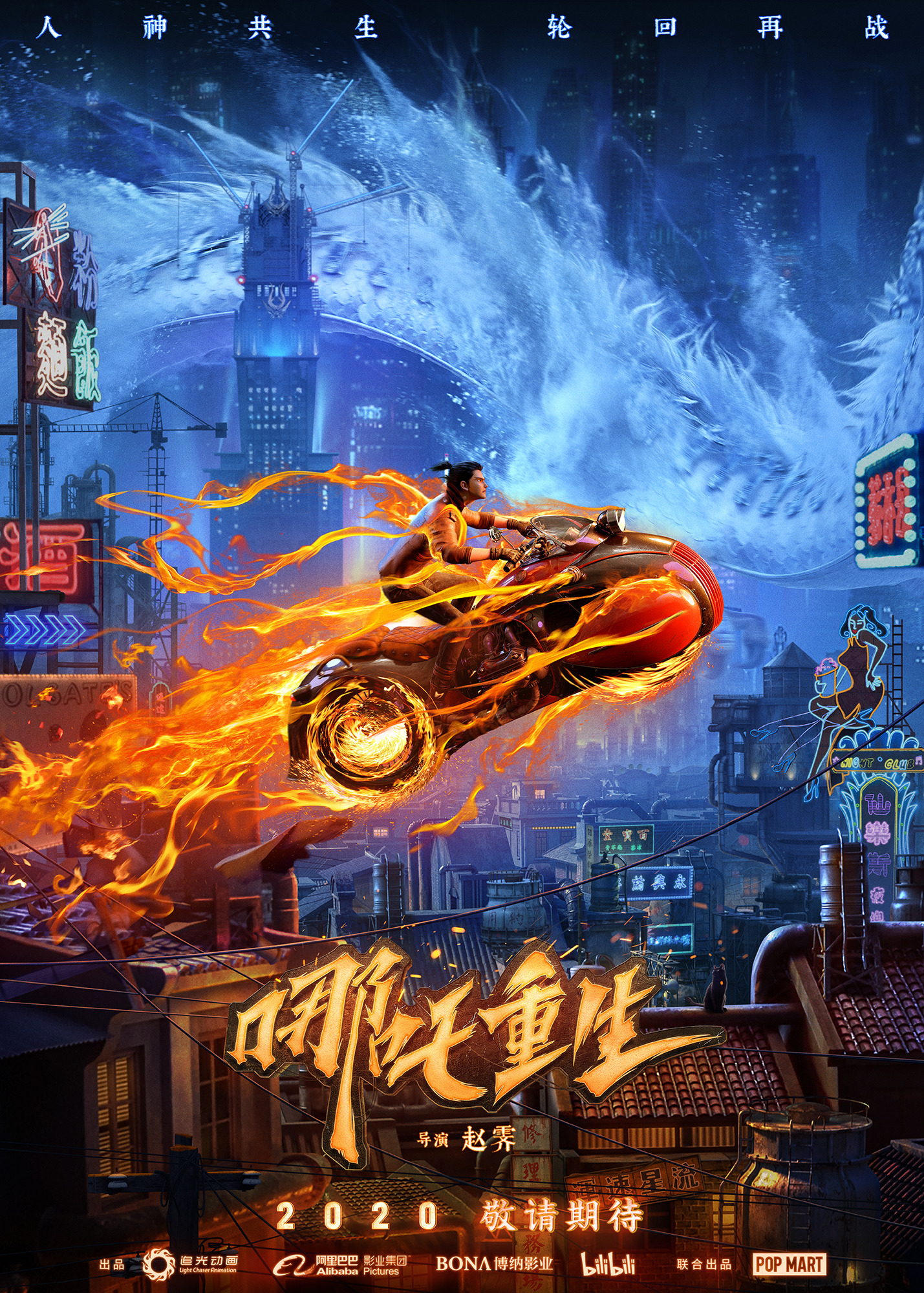 Mega Sized Movie Poster Image for Nezha Reborn 