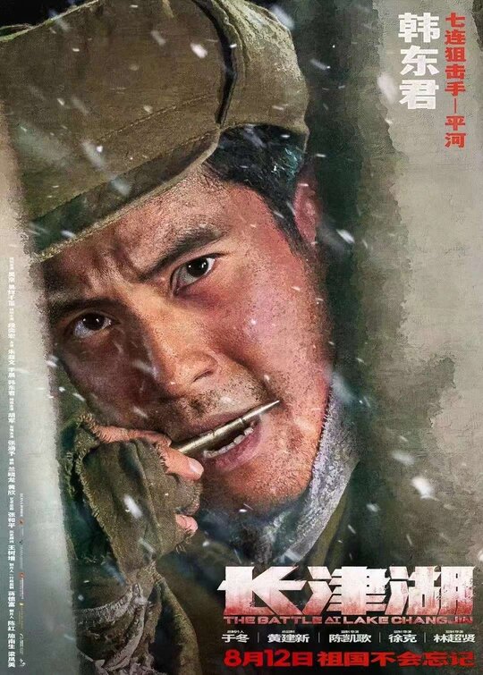 The Battle at Lake Changjin Movie Poster