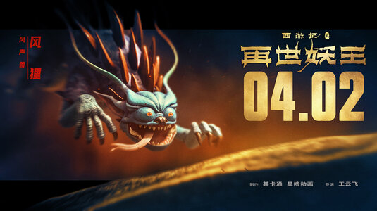 Xi You Ji Zhi Zai Shi Yao Wang Movie Poster