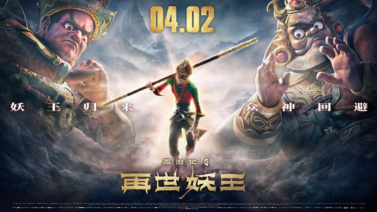 Xi You Ji Zhi Zai Shi Yao Wang Movie Poster