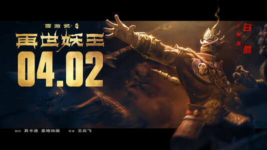 Xi You Ji Zhi Zai Shi Yao Wang Movie Poster