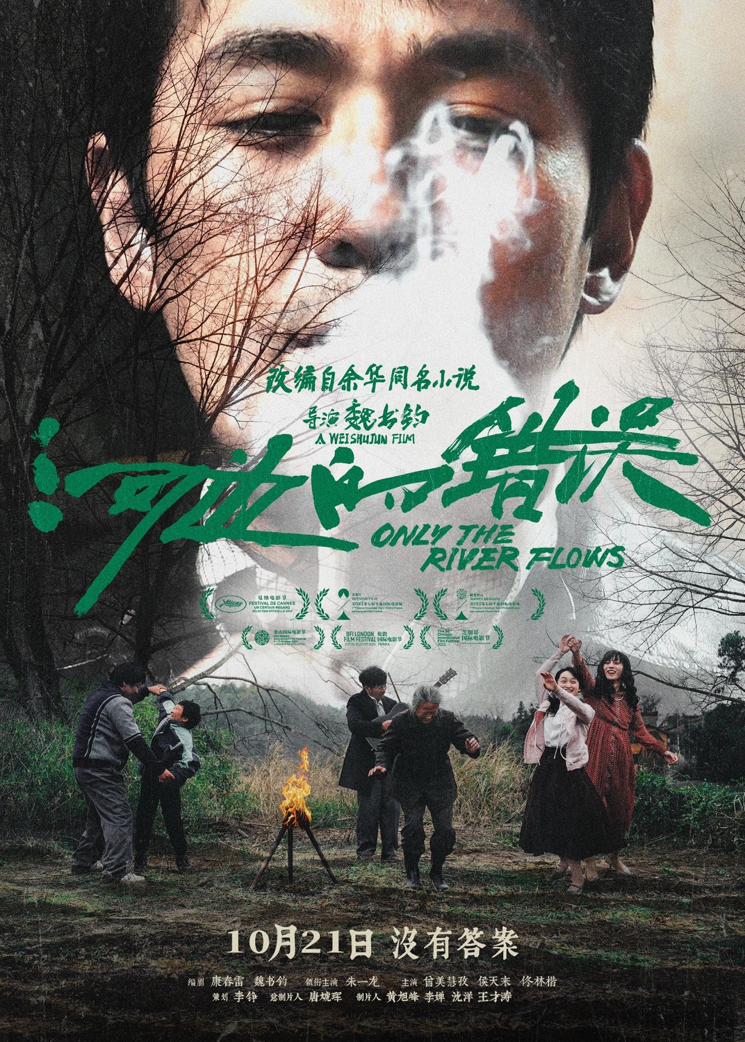 Extra Large Movie Poster Image for He bian de cuo wu (#1 of 2)