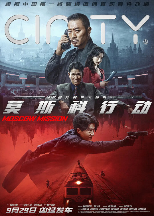 Mosike xingdong Movie Poster