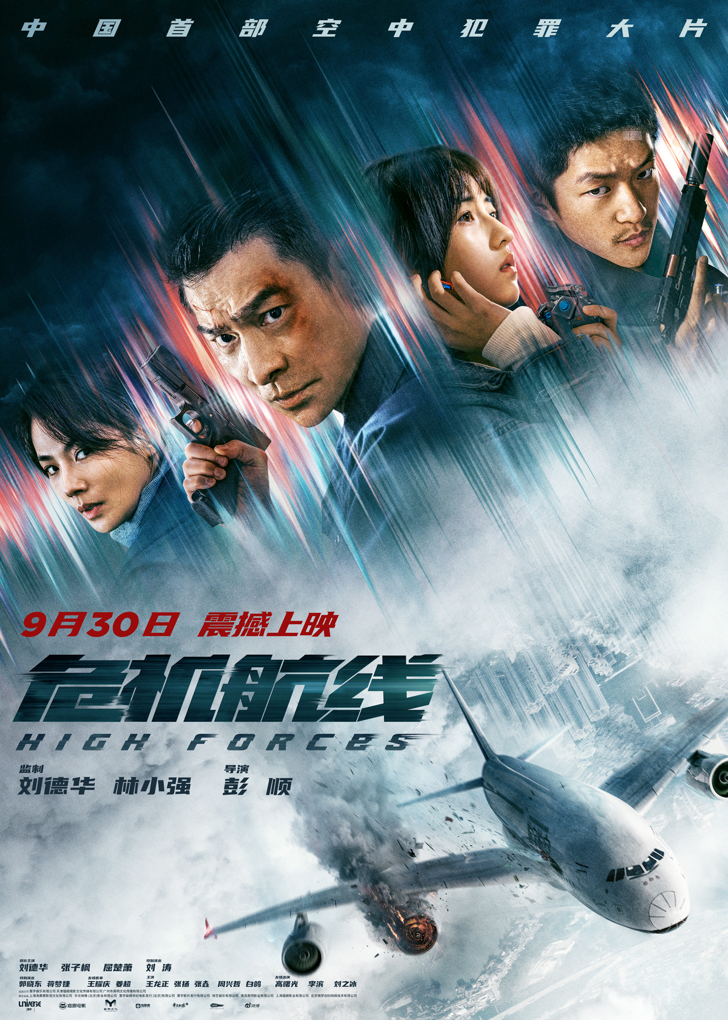 Mega Sized Movie Poster Image for Wei Ji Hang Xian 